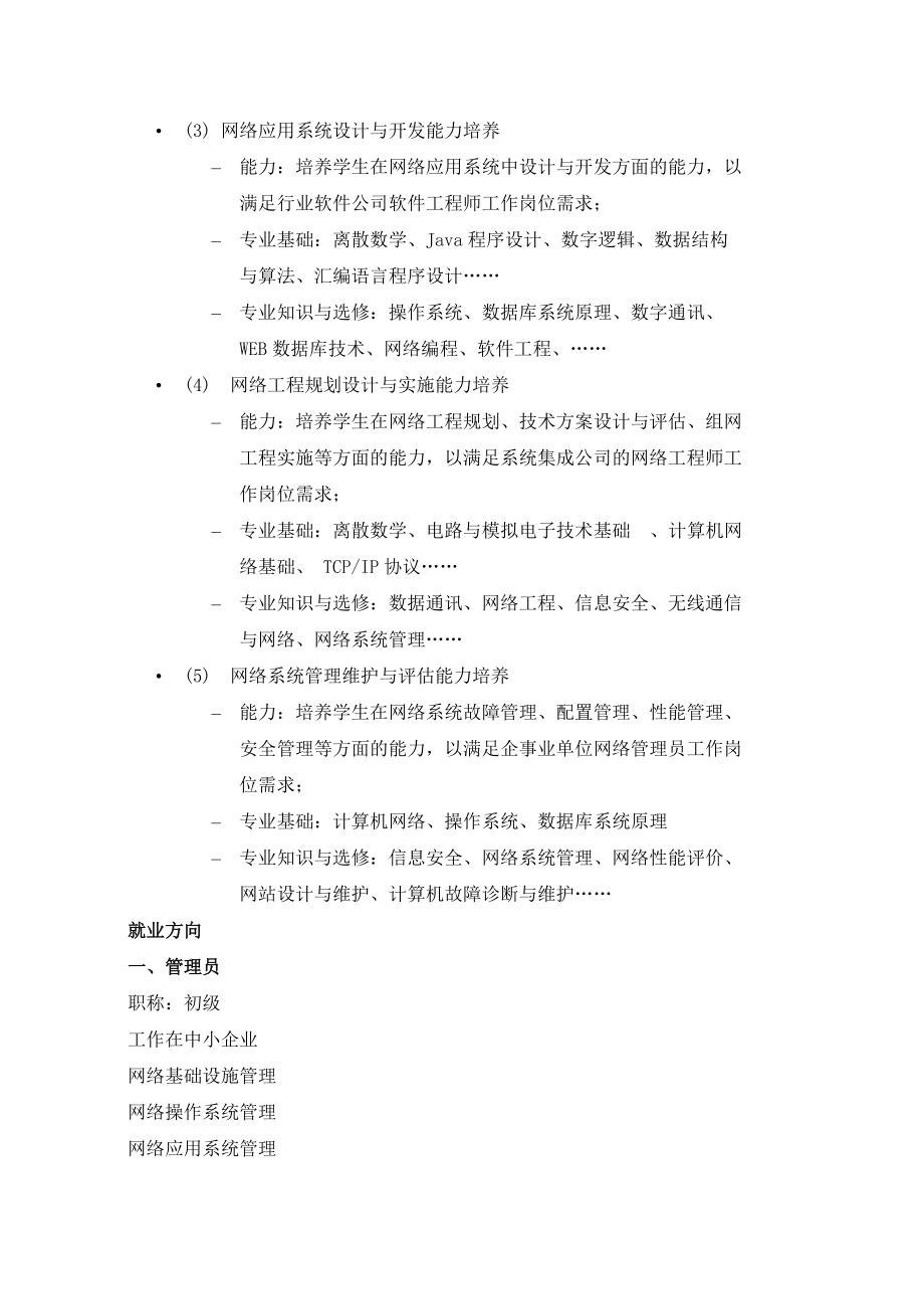 網絡工程 連接未來，規劃現在——我的《網絡工程專業導論》學習心得與職業生涯展望