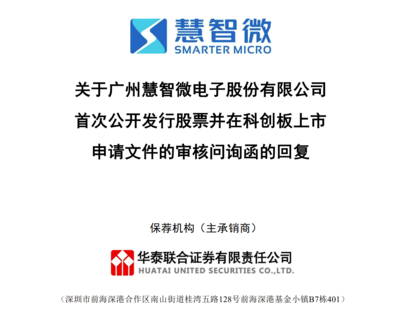 慧智微電子科創(chuàng)板IPO連遭18問(wèn) 技術(shù)轉(zhuǎn)讓與股權(quán)變動(dòng)背后的利益輸送疑云