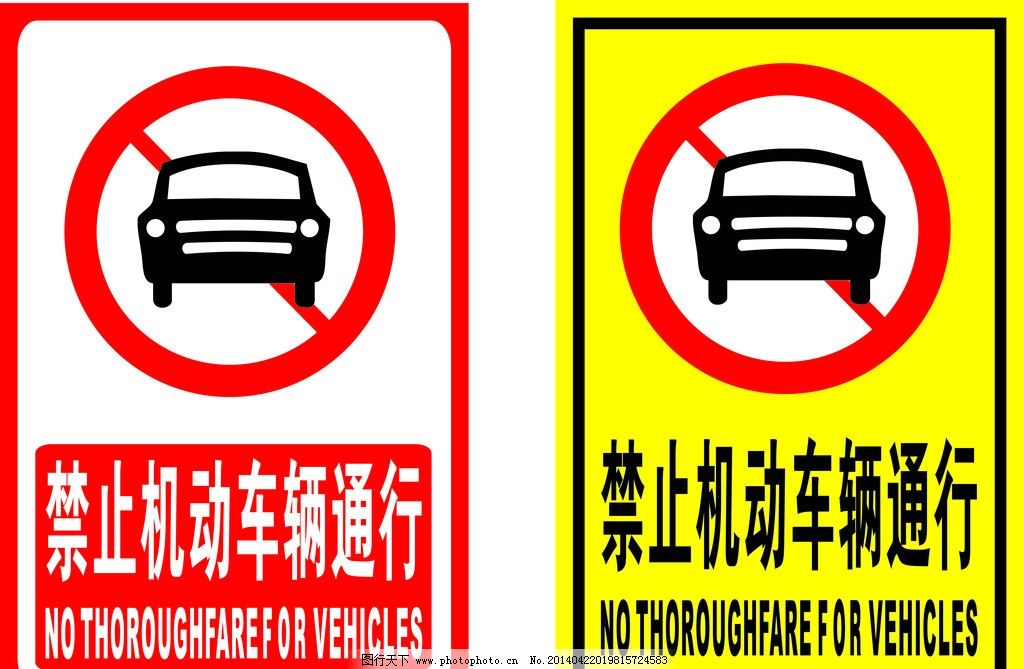 禁止機(jī)動(dòng)車通行標(biāo)志 識(shí)別、設(shè)置與出行影響